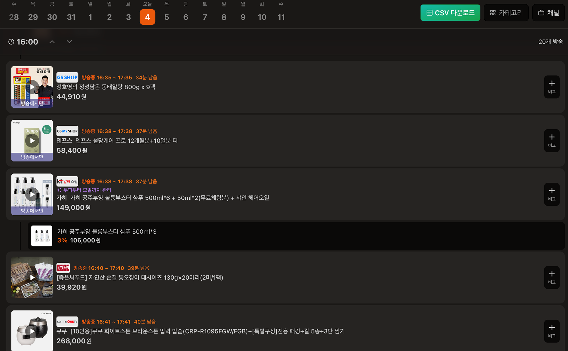 통합 편성 정보